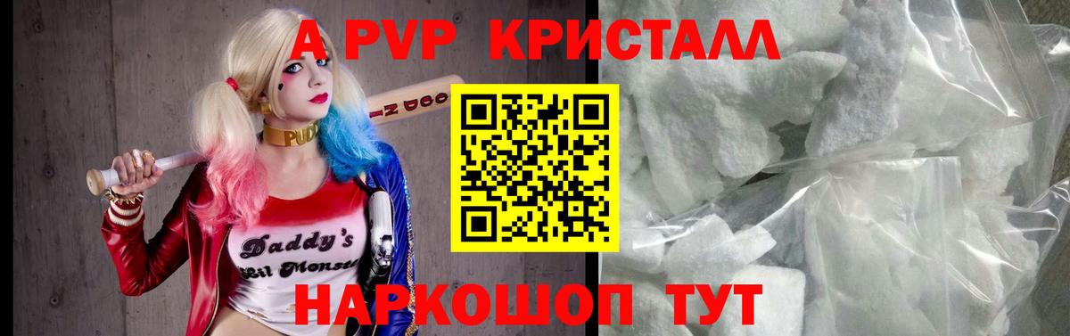 Alfa_PVP Crystall  Вход с VPN  Alfa_PVP кристаллы  А ПВП кристаллы  Магнитогорск 