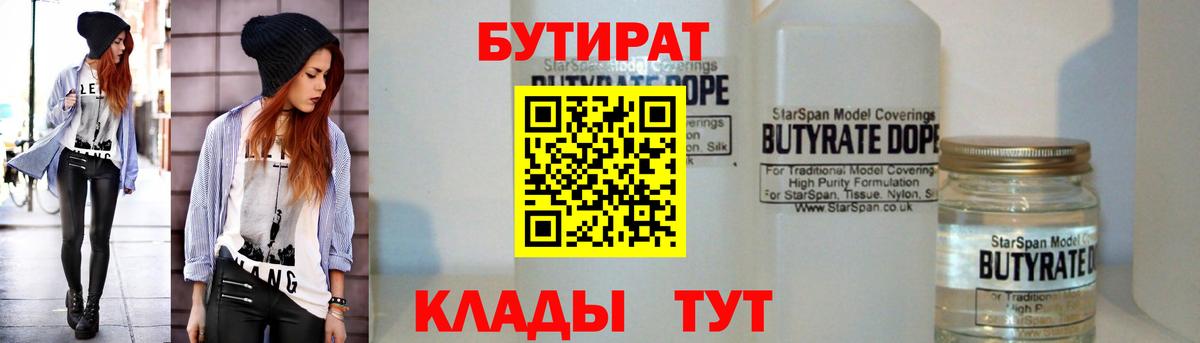 БУТИРАТ BDO  Вход с VPN  Магнитогорск 