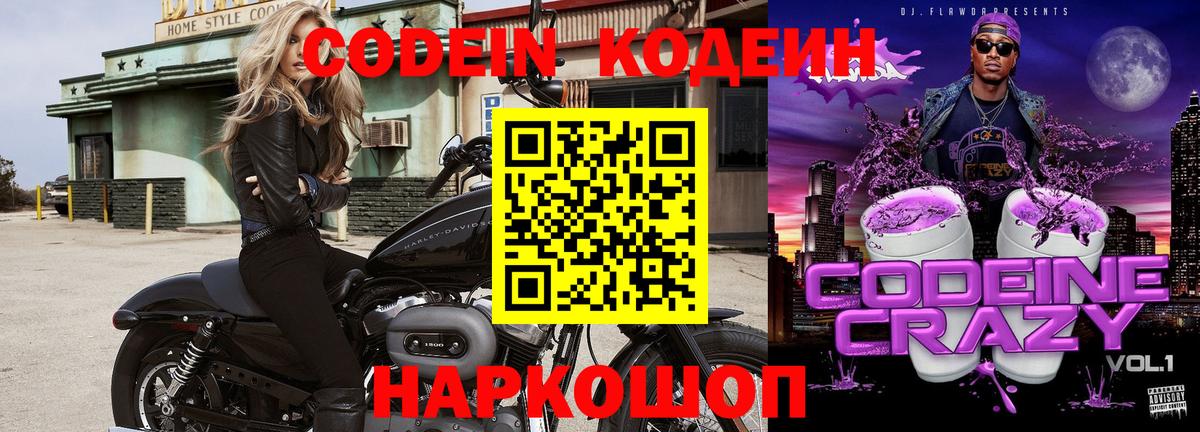 Codein напиток Lean (лин)  Вход с VPN  Магнитогорск  Кодеиновый сироп Lean Purple Drank 