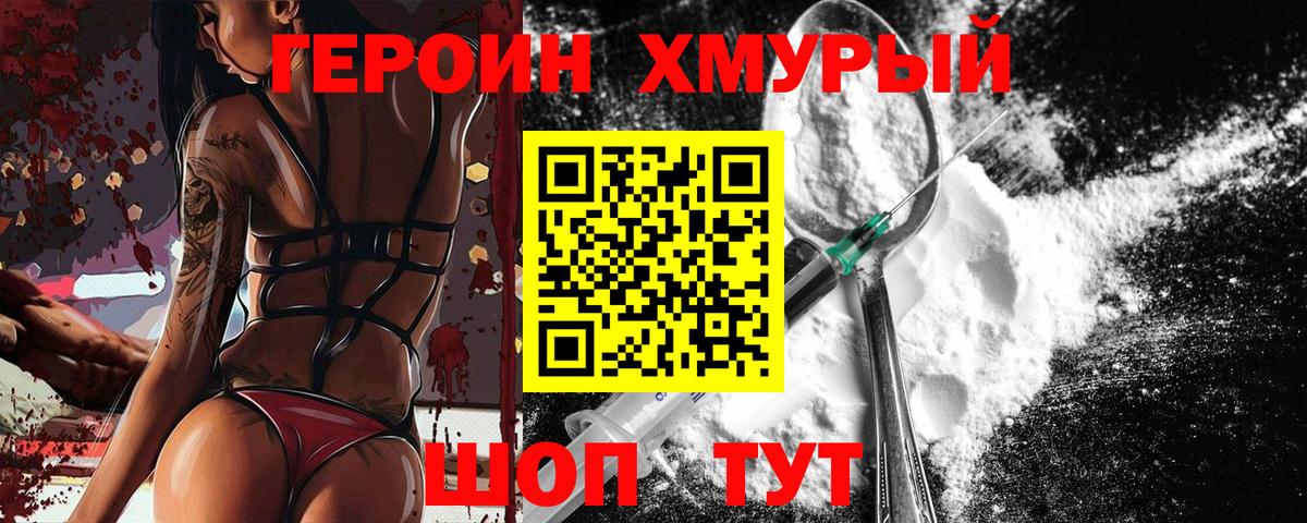 ГЕРОИН белый Магнитогорск
