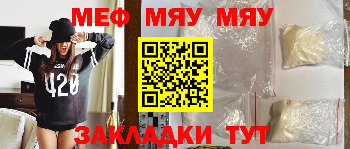 МЯУ-МЯУ  Вход с VPN  Магнитогорск  МЕФ  ссылка на мегу ССЫЛКА  Мефедрон VHQ  МЯУ-МЯУ мука 